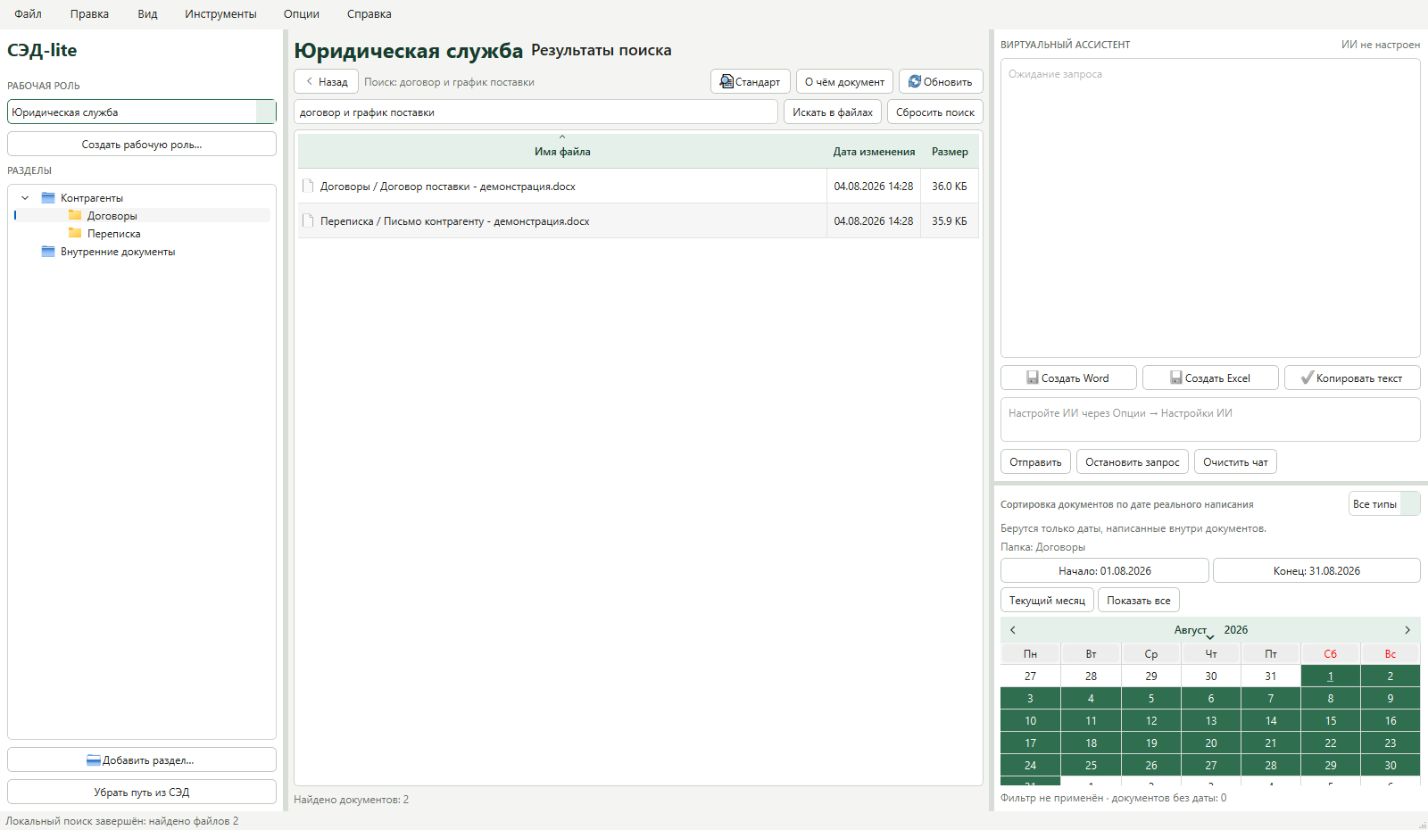 Поиск документов в SED-lite